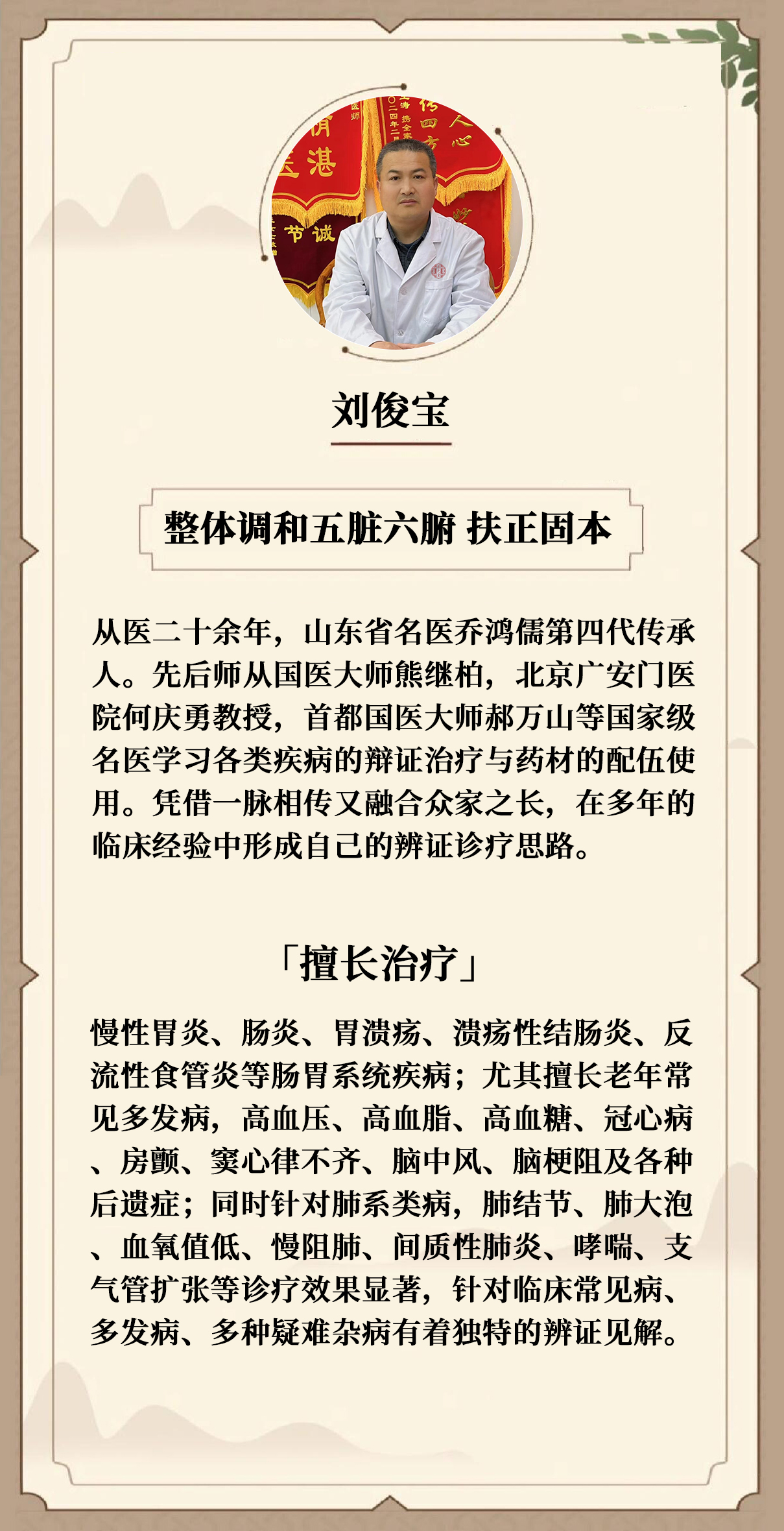 刘俊宝